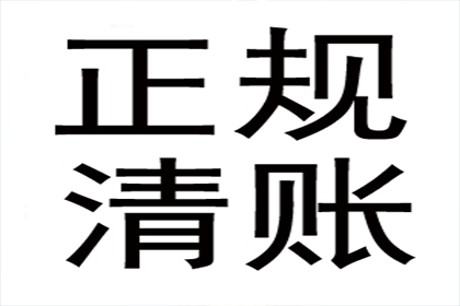 追讨欠款：民事纠纷解决之高效途径